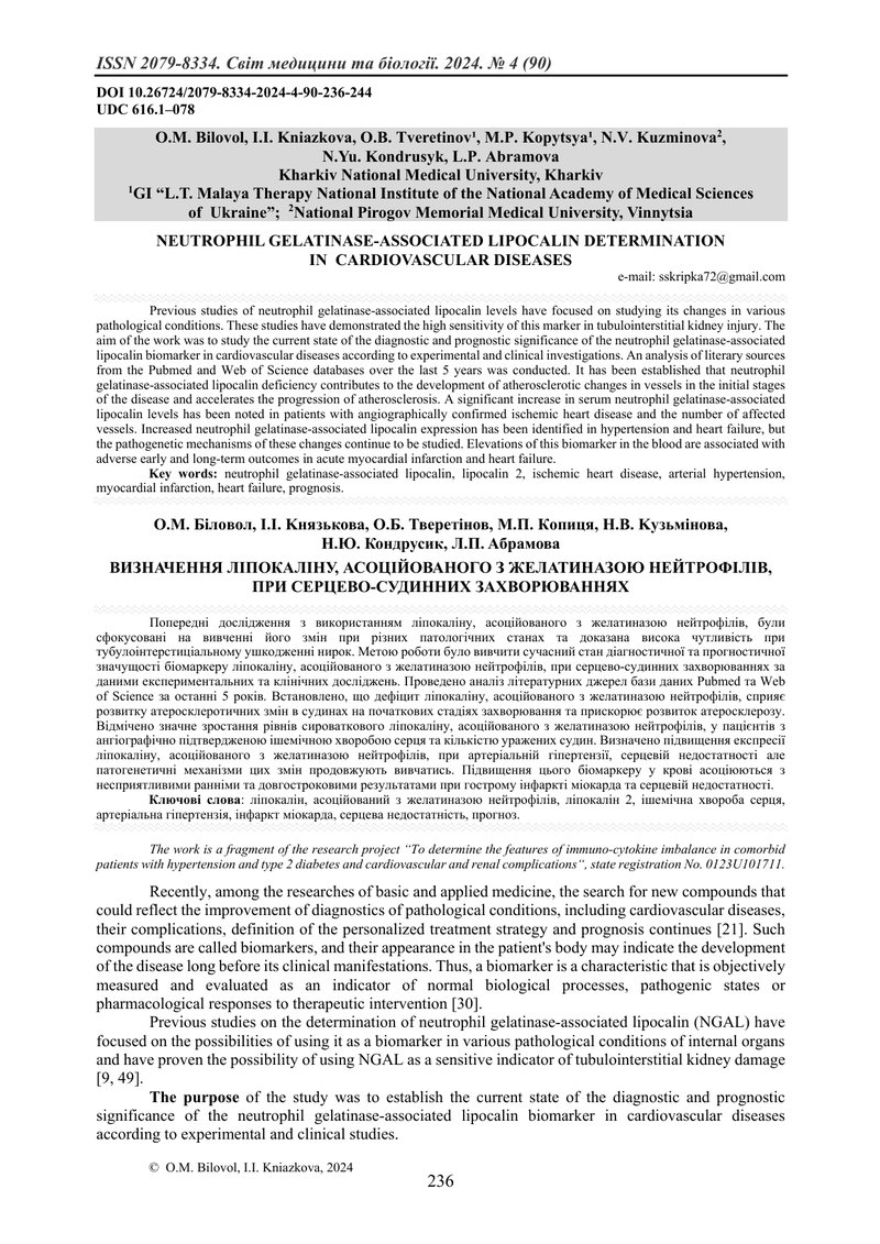 ВИЗНАЧЕННЯ ЛІПОКАЛІНУ, АСОЦІЙОВАНОГО З ЖЕЛАТИНАЗОЮ НЕЙТРОФІЛІВ, ПРИ СЕРЦЕВО-СУДИННИХ ЗАХВОРЮВАННЯХ