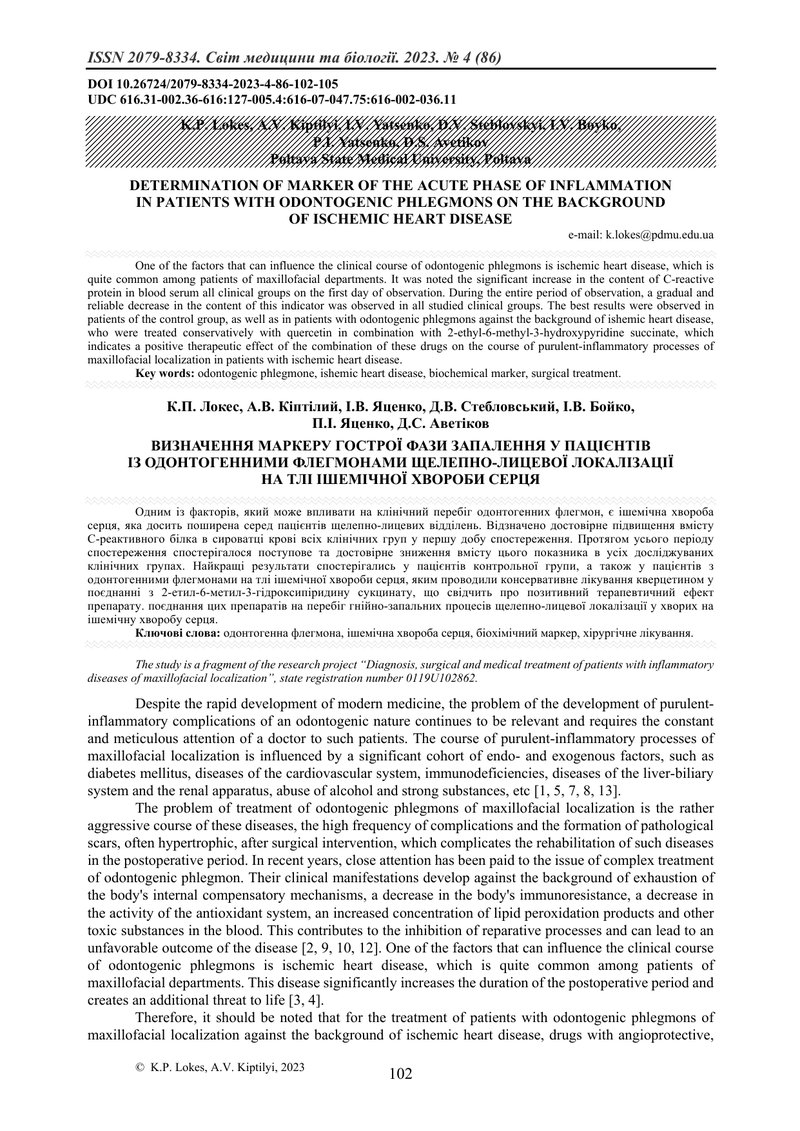 ВИЗНАЧЕННЯ МАРКЕРУ ГОСТРОЇ ФАЗИ ЗАПАЛЕННЯ У ПАЦІЄНТІВ  ІЗ ОДОНТОГЕННИМИ ФЛЕГМОНАМИ ЩЕЛЕПНО-ЛИЦЕВОЇ Л