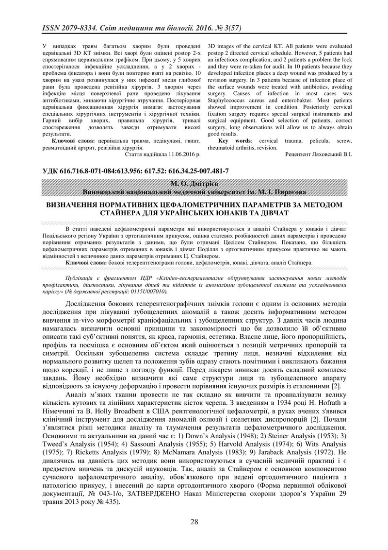 ВИЗНАЧЕННЯ НОРМАТИВНИХ ЦЕФАЛОМЕТРИЧНИХ ПАРАМЕТРІВ ЗА МЕТОДОМ ДЖЕЙМСА МАКНАМАРИ ДЛЯ УКРАЇНСЬКИХ ЮНАКІ