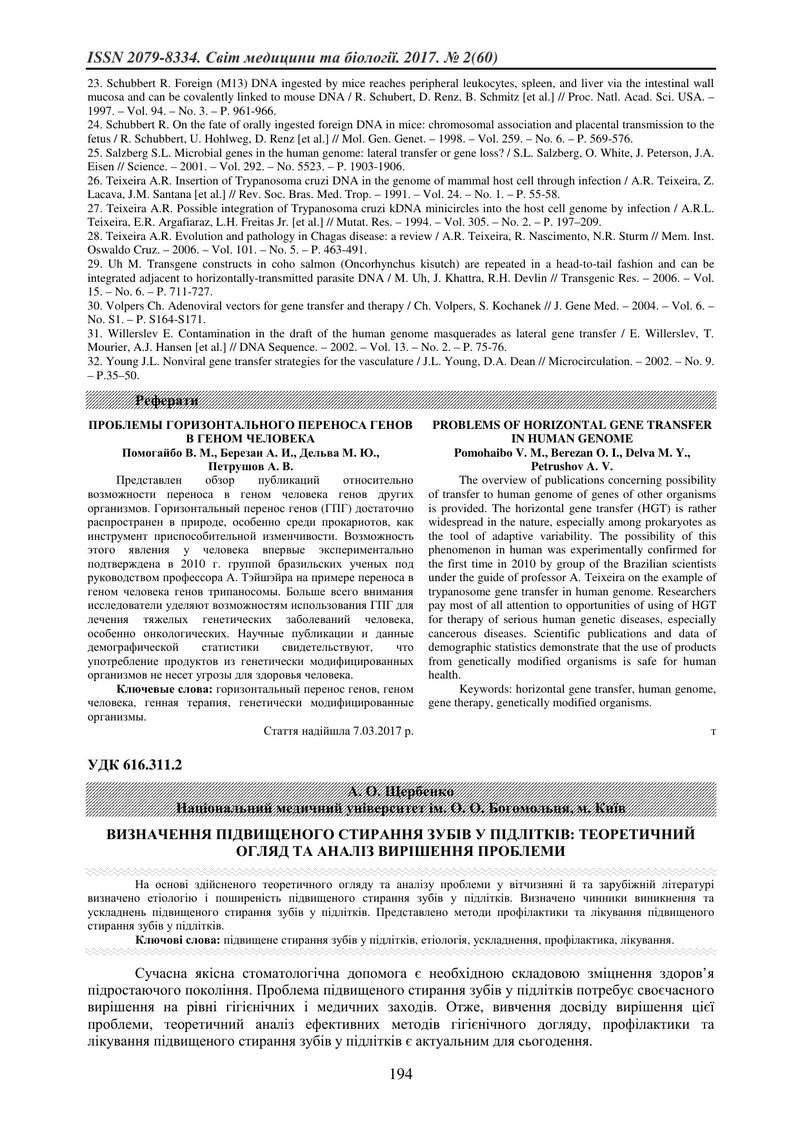 ВИЗНАЧЕННЯ ПІДВИЩЕНОГО СТИРАННЯ ЗУБІВ У ПІДЛІТКІВ: ТЕОРЕТИЧНИЙ ОГЛЯД ТА АНАЛІЗ ВИРІШЕННЯ ПРОБЛЕМИ