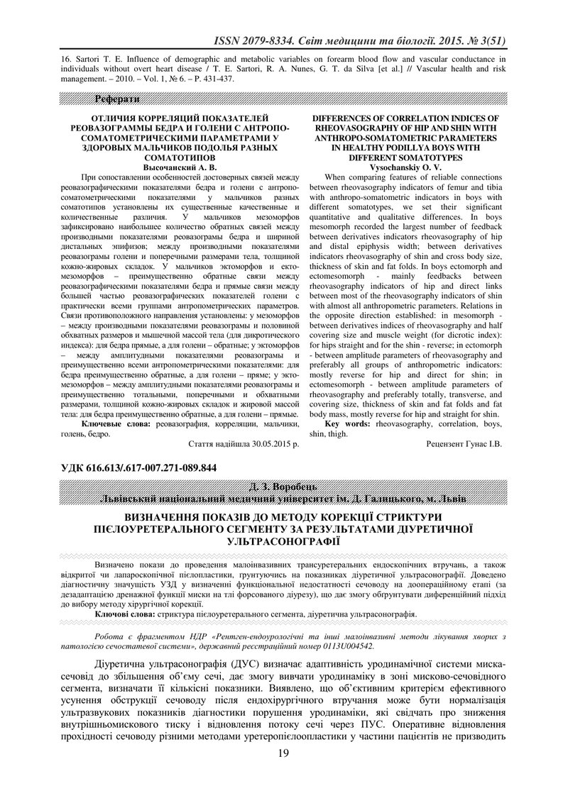 ВИЗНАЧЕННЯ ПОКАЗІВ ДО МЕТОДУ КОРЕКЦІЇ СТРИКТУРИ ПІЄЛОУРЕТЕРАЛЬНОГО СЕГМЕНТУ ЗА РЕЗУЛЬТАТАМИ ДІУРЕТИЧ