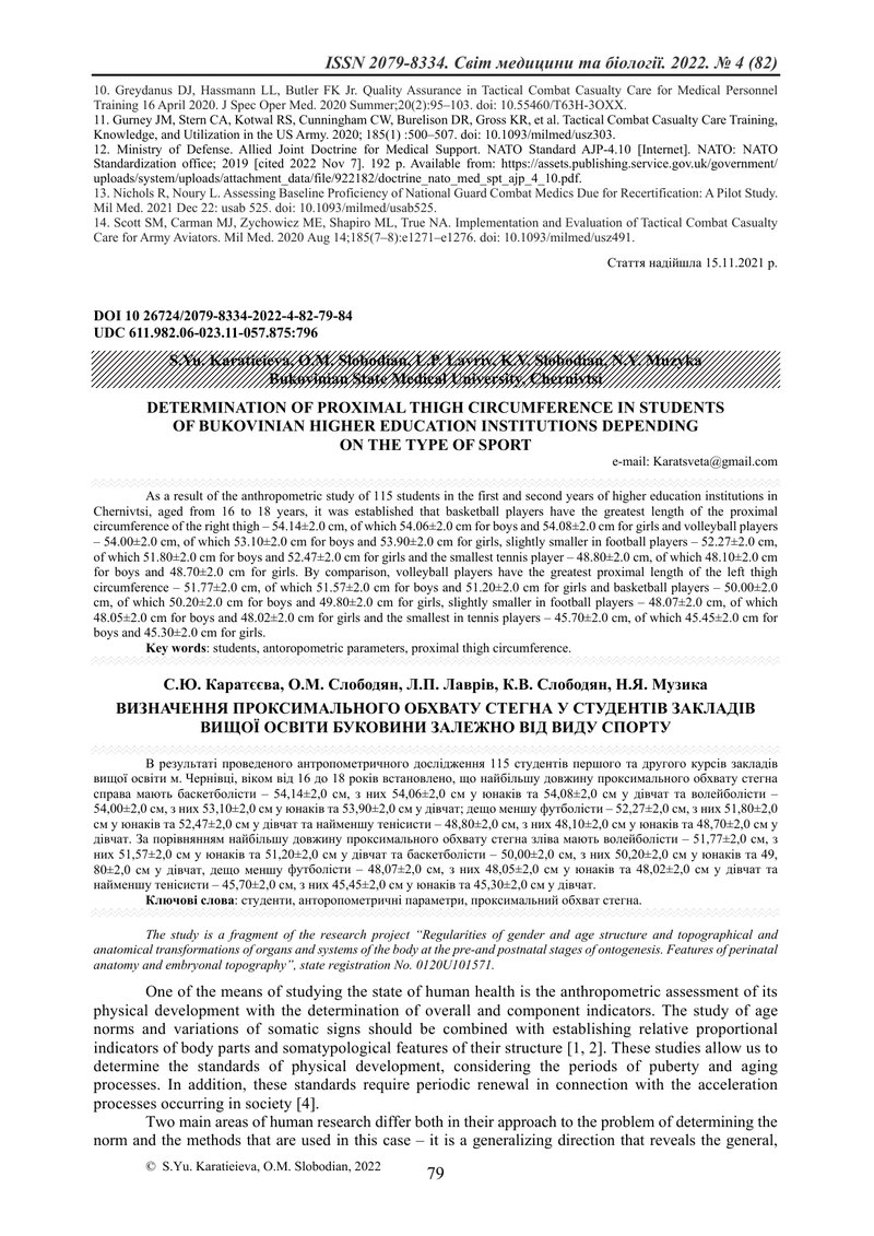 ВИЗНАЧЕННЯ ПРОКСИМАЛЬНОГО ОБХВАТУ СТЕГНА У СТУДЕНТІВ ЗАКЛАДІВ ВИЩОЇ ОСВІТИ БУКОВИНИ ЗАЛЕЖНО ВІД ВИДУ