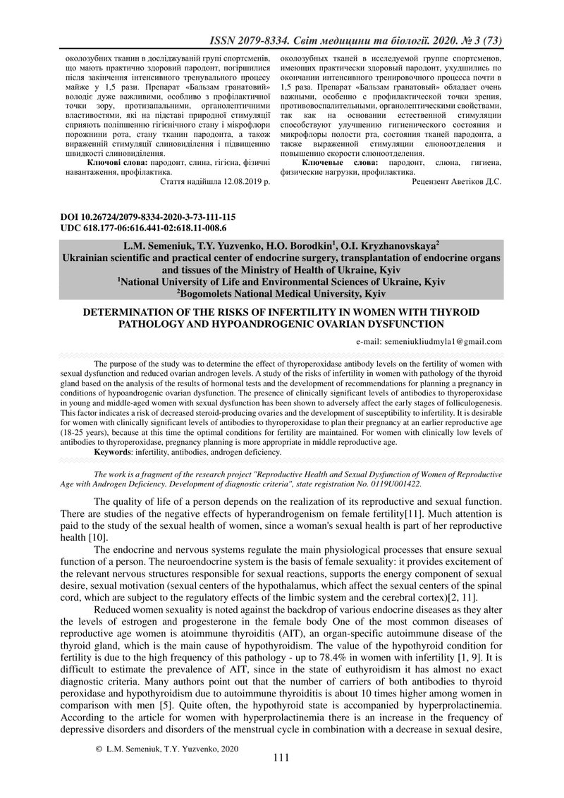ВИЗНАЧЕННЯ РИЗИКІВ ФОРМУВАННЯ БЕЗПЛІДДЯ У ЖІНОК З ПАТОЛОГІЄЮ ЩИТОВИДНОЇ ЗАЛОЗИ  І ГІПОАНДРОГЕНОВОЮ Д