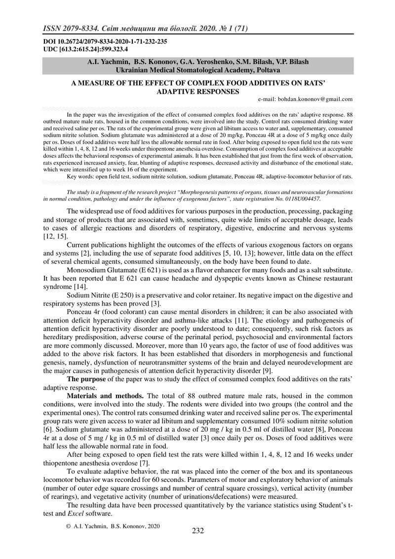 ВИЗНАЧЕННЯ ВПЛИВУ КОМПЛЕКСУ ХАРЧОВИХ ДОБАВОК НА АДАПТИВНІ РЕАКЦІЇ ЩУРІВ