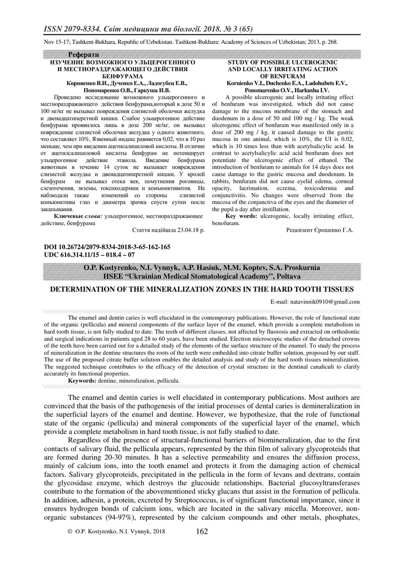 ВИЗНАЧЕННЯ ЗОН МІНЕРАЛІЗАЦІЇ  ТВЕРДИХ ТКАНИН ЗУБА