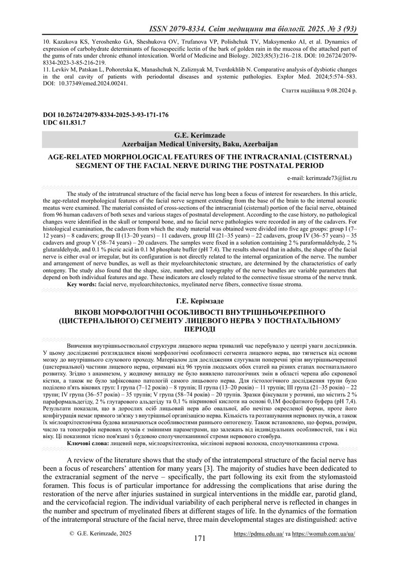 ВІКОВІ МОРФОЛОГІЧНІ ОСОБЛИВОСТІ ВНУТРІШНЬОЧЕРЕПНОГО (ЦИСТЕРНАЛЬНОГО) СЕГМЕНТУ ЛИЦЕВОГО НЕРВА У ПОСТН