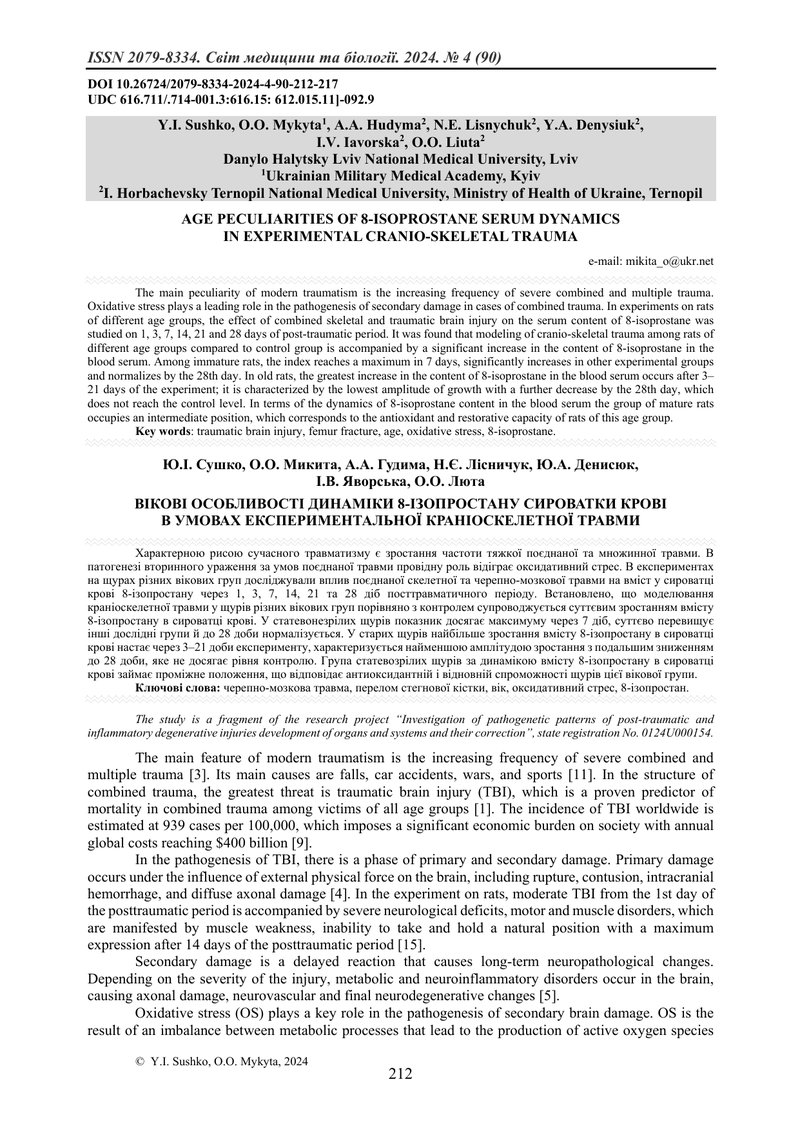 ВІКОВІ ОСОБЛИВОСТІ ДИНАМІКИ 8-ІЗОПРОСТАНУ СИРОВАТКИ КРОВІ  В УМОВАХ ЕКСПЕРИМЕНТАЛЬНОЇ КРАНІОСКЕЛЕТНО