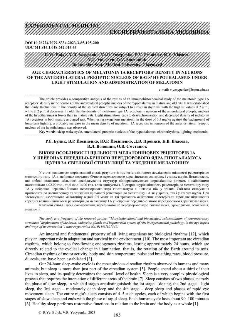 ВІКОВІ ОСОБЛИВОСТІ ЩІЛЬНОСТІ МЕЛАТОНІНОВИХ РЕЦЕПТОРІВ 1А  У НЕЙРОНАХ ПЕРЕДНЬО-БІЧНОГО ПЕРЕДЗОРОВОГО 