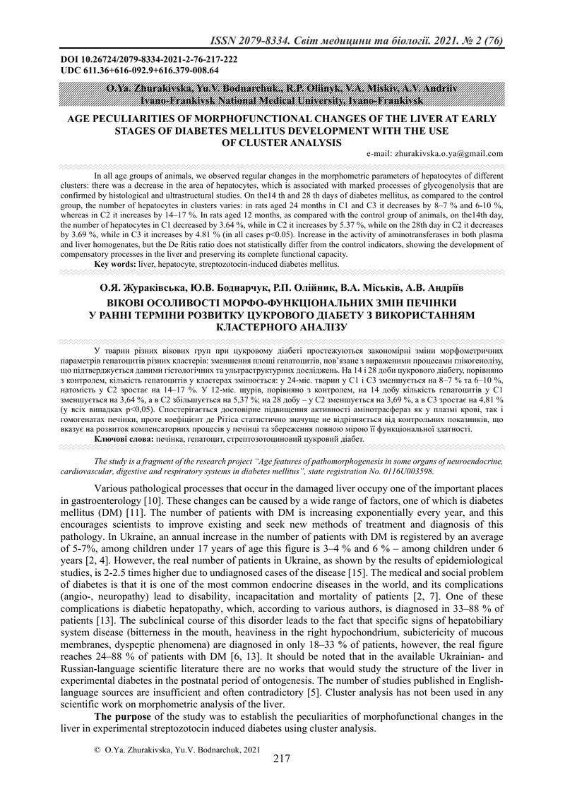 ВІКОВІ ОСОЛИВОСТІ МОРФО-ФУНКЦІОНАЛЬНИХ ЗМІН ПЕЧІНКИ  У РАННІ ТЕРМІНИ РОЗВИТКУ ЦУКРОВОГО ДІАБЕТУ З ВИ
