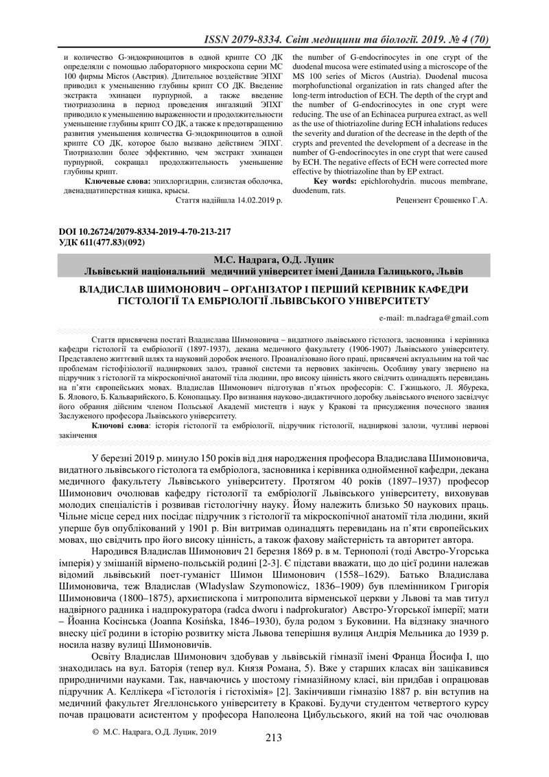 ВЛАДИСЛАВ ШИМОНОВИЧ – ОРГАНІЗАТОР І ПЕРШИЙ КЕРІВНИК КАФЕДРИ ГІСТОЛОГІЇ ТА ЕМБРІОЛОГІЇ ЛЬВІВСЬКОГО УН