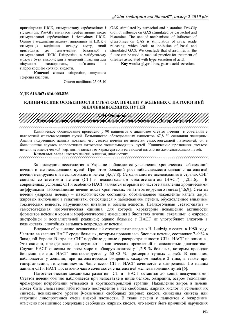 ВЛИЯНИЕ ПРОЛИН-СОДЕРЖАЩИХ ПЕПТИДОВ PRO-GLY-PRO И ЕГО МЕТАБОЛИТОВ GLY-PRO И PRO-GLY НА ЖЕЛУДОЧНУЮ СЕК