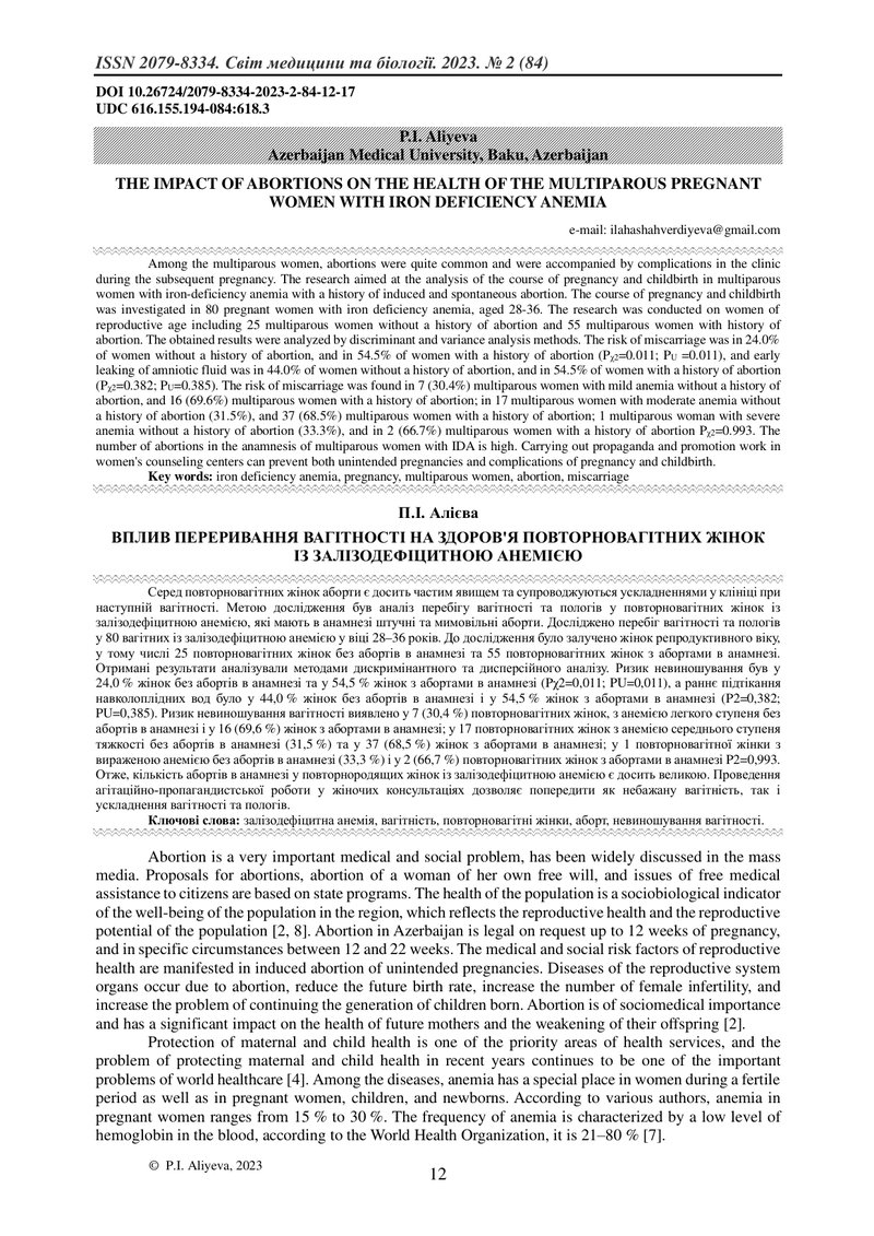 ВПЛИВ ПЕРЕРИВАННЯ ВАГІТНОСТІ НА ЗДОРОВ'Я ПОВТОРНОВАГІТНИХ ЖІНОК ІЗ ЗАЛІЗОДЕФІЦИТНОЮ АНЕМІЄЮ