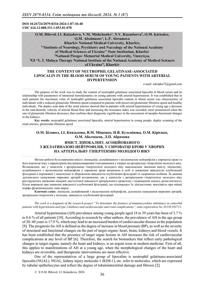 ВМІСТ ЛІПОКАЛІНУ, АСОЦІЙОВАНОГО  З ЖЕЛАТИНАЗОЮ НЕЙТРОФІЛІВ, У СИРОВАТЦІ КРОВІ У ХВОРИХ  НА АРТЕРІАЛЬ