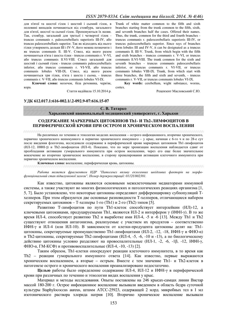 ВМІСТ МАРКЕРНИХ ЦИТОКІНІВ Th1- ТА Th2-ЛІМФОЦИТІВ У ПЕРИФЕРИЧНІЙ КРОВІ ПРИ ГОСТРОМУ ТА ХРОНІЧНОМУ ЗАП