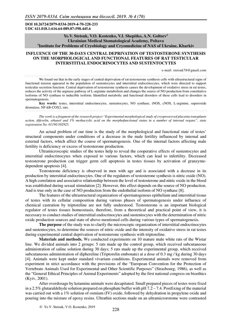 ВПЛИВ 30 ДЕННОЇ ЦЕНТРАЛЬНОЇ ДЕПРИВАЦІЇ СИНТЕЗУ ТЕСТОСТЕРОНА  НА МОРФОФУНКЦІОНАЛЬНІ ОСОБЛИВОСТІ ІНТЕР