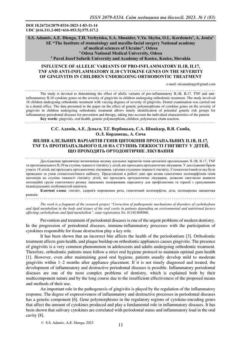 ВПЛИВ АЛЕЛЬНИХ ВАРІАНТІВ ГЕНІВ ЦИТОКІНІВ ПРОЗАПАЛЬНИХ IL1B, IL17,  TNF ТА ПРОТИЗАПАЛЬНОГО IL10 НА СТ