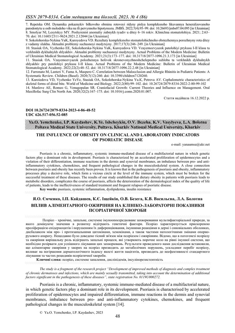 ВПЛИВ АЛІМЕНТАРНОГО ОЖИРІННЯ НА КЛІНІКО-ЛАБОРАТОРНІ ПОКАЗНИКИ ПСОРІАТИЧНОЇ ХВОРОБИ