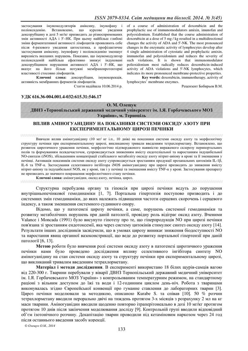 ВПЛИВ АМІНОГУАНІДИНУ НА ПОКАЗНИКИ СИСТЕМИ ОКСИДУ АЗОТУ ПРИ ЕКСПЕРИМЕНТАЛЬНОМУ ЦИРОЗІ ПЕЧІНКИ