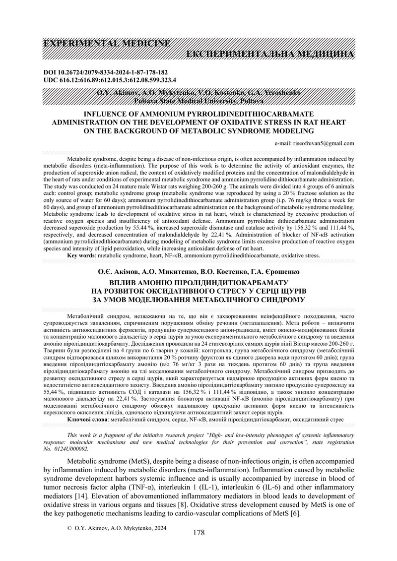 ВПЛИВ АМОНІЮ ПІРОЛІДИНДИТІОКАРБАМАТУ  НА РОЗВИТОК ОКСИДАТИВНОГО СТРЕСУ У СЕРЦІ ЩУРІВ  ЗА УМОВ МОДЕЛЮ