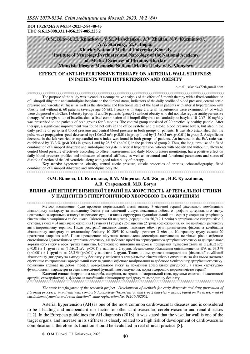 ВПЛИВ АНТИГІПЕРТЕНЗИВНОЇ ТЕРАПІЇ НА ЖОРСТКІСТЬ АРТЕРІАЛЬНОЇ СТІНКИ У ПАЦІЄНТІВ З ГІПЕРТОНІЧНОЮ ХВОРО