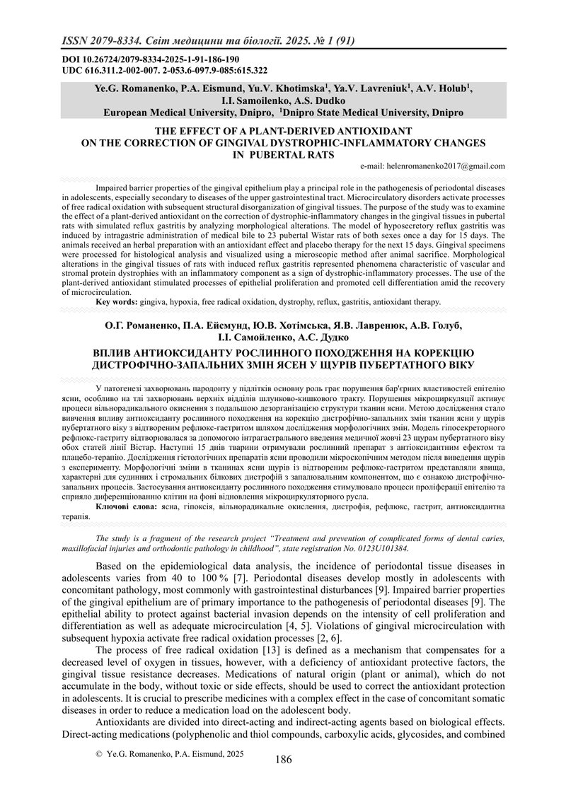 ВПЛИВ АНТИОКСИДАНТУ РОСЛИННОГО ПОХОДЖЕННЯ НА КОРЕКЦІЮ ДИСТРОФІЧНО-ЗАПАЛЬНИХ ЗМІН ЯСЕН У ЩУРІВ ПУБЕРТ