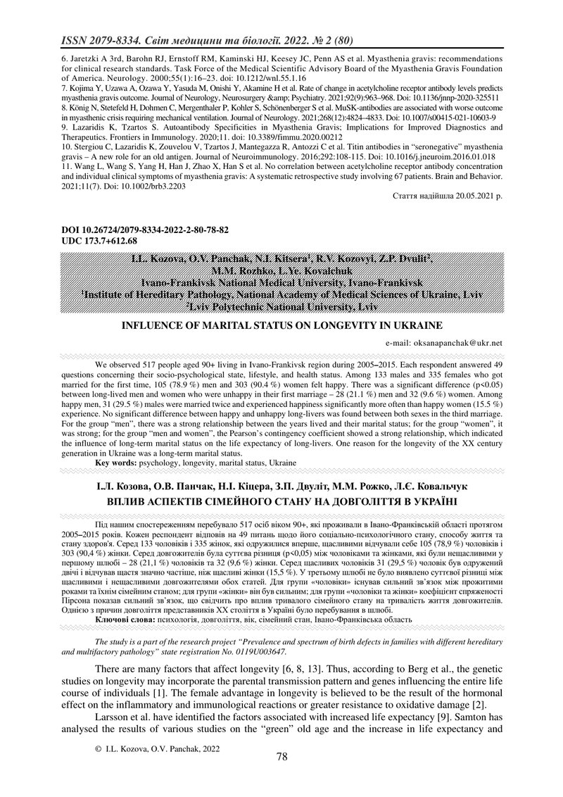 ВПЛИВ АСПЕКТІВ СІМЕЙНОГО СТАНУ НА ДОВГОЛІТТЯ В УКРАЇНІ