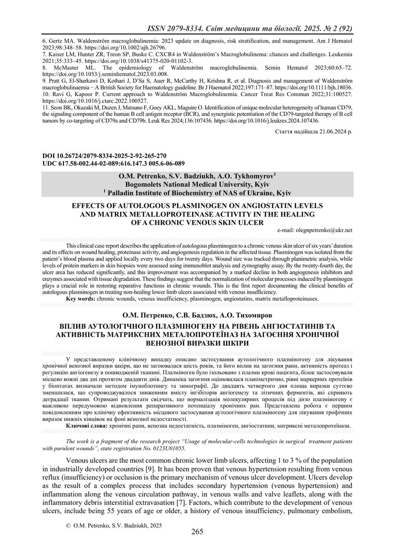 ВПЛИВ АУТОЛОГІЧНОГО ПЛАЗМІНОГЕНУ НА РІВЕНЬ АНГІОСТАТИНІВ ТА АКТИВНІСТЬ МАТРИКСНИХ МЕТАЛОПРОТЕЇНАЗ НА