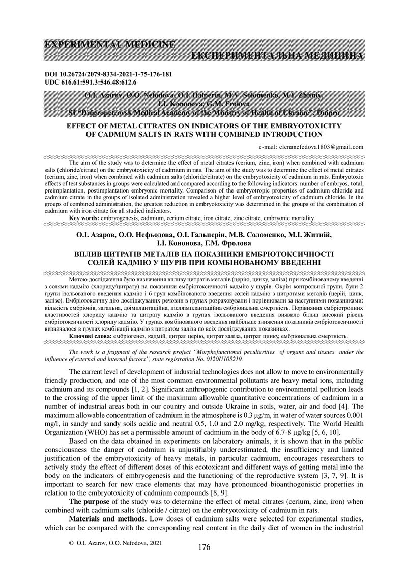 ВПЛИВ ЦИТРАТІВ МЕТАЛІВ НА ПОКАЗНИКИ ЕМБРІОТОКСИЧНОСТІ  СОЛЕЙ КАДМІЮ У ЩУРІВ ПРИ КОМБІНОВАНОМУ ВВЕДЕН