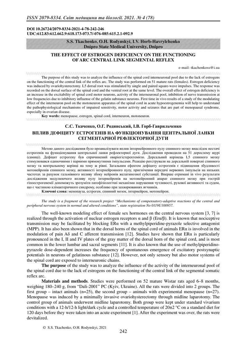 ВПЛИВ ДЕФІЦИТУ ЕСТРОГЕНІВ НА ФУНКЦІОНУВАННЯ ЦЕНТРАЛЬНОЇ ЛАНКИ СЕГМЕНТАРНОЇ РЕФЛЕКТОРНОЇ ДУГИ