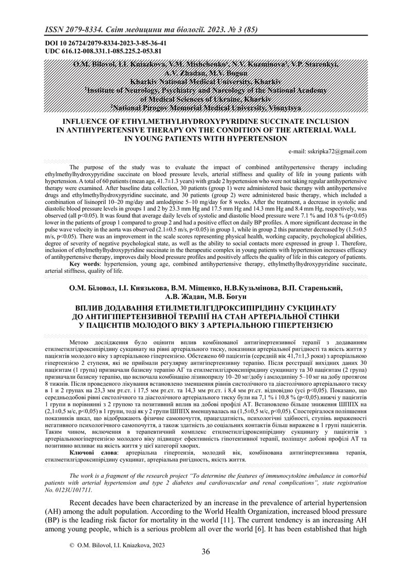 ВПЛИВ ДОДАВАННЯ ЕТИЛМЕТИЛГІДРОКСИПІРІДИНУ СУКЦИНАТУ  ДО АНТИГІПЕРТЕНЗИВНОЇ ТЕРАПІЇ НА СТАН АРТЕРІАЛЬ