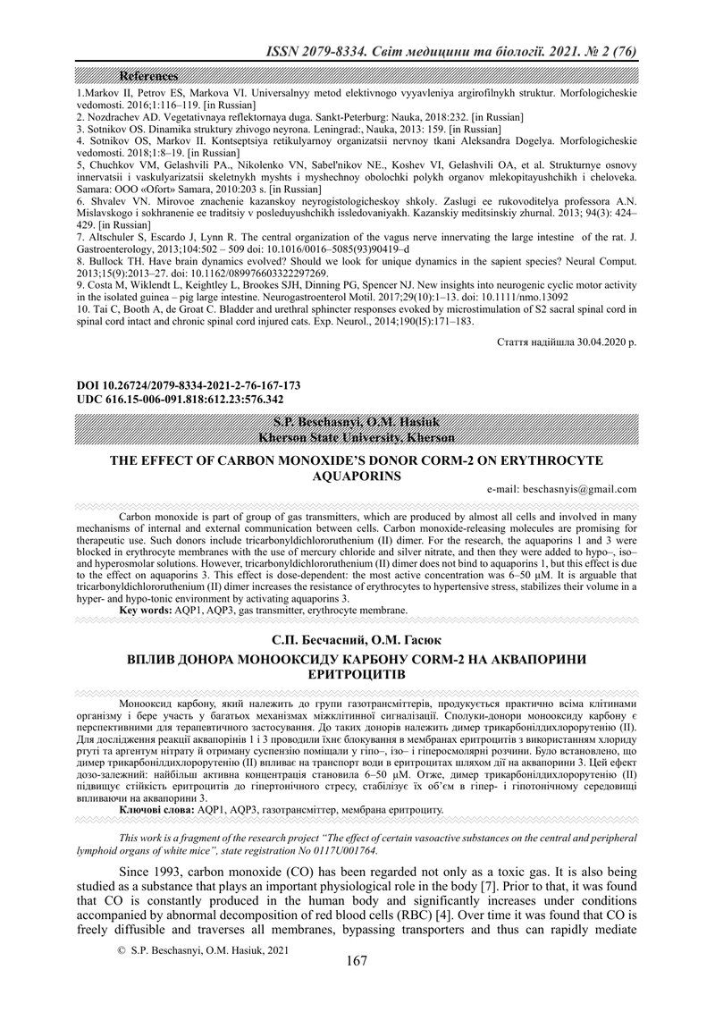 ВПЛИВ ДОНОРА МОНООКСИДУ КАРБОНУ CORM-2 НА АКВАПОРИНИ ЕРИТРОЦИТІВ