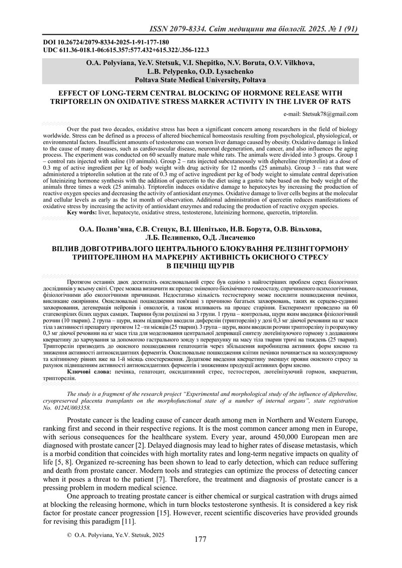 ВПЛИВ ДОВГОТРИВАЛОГО ЦЕНТРАЛЬНОГО БЛОКУВАННЯ РЕЛІЗІНГГОРМОНУ ТРИПТОРЕЛІНОМ НА МАРКЕРНУ АКТИВНІСТЬ ОК