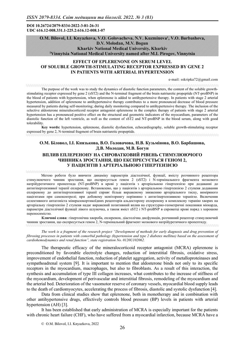 ВПЛИВ ЕПЛЕРЕНОНУ НА СИРОВАТКОВИЙ РІВЕНЬ СТИМУЛЮЮЧОГО  ЧИННИКА ЗРОСТАННЯ, ЩО ЕКСПРЕСУЄТЬСЯ ГЕНОМ 2,  