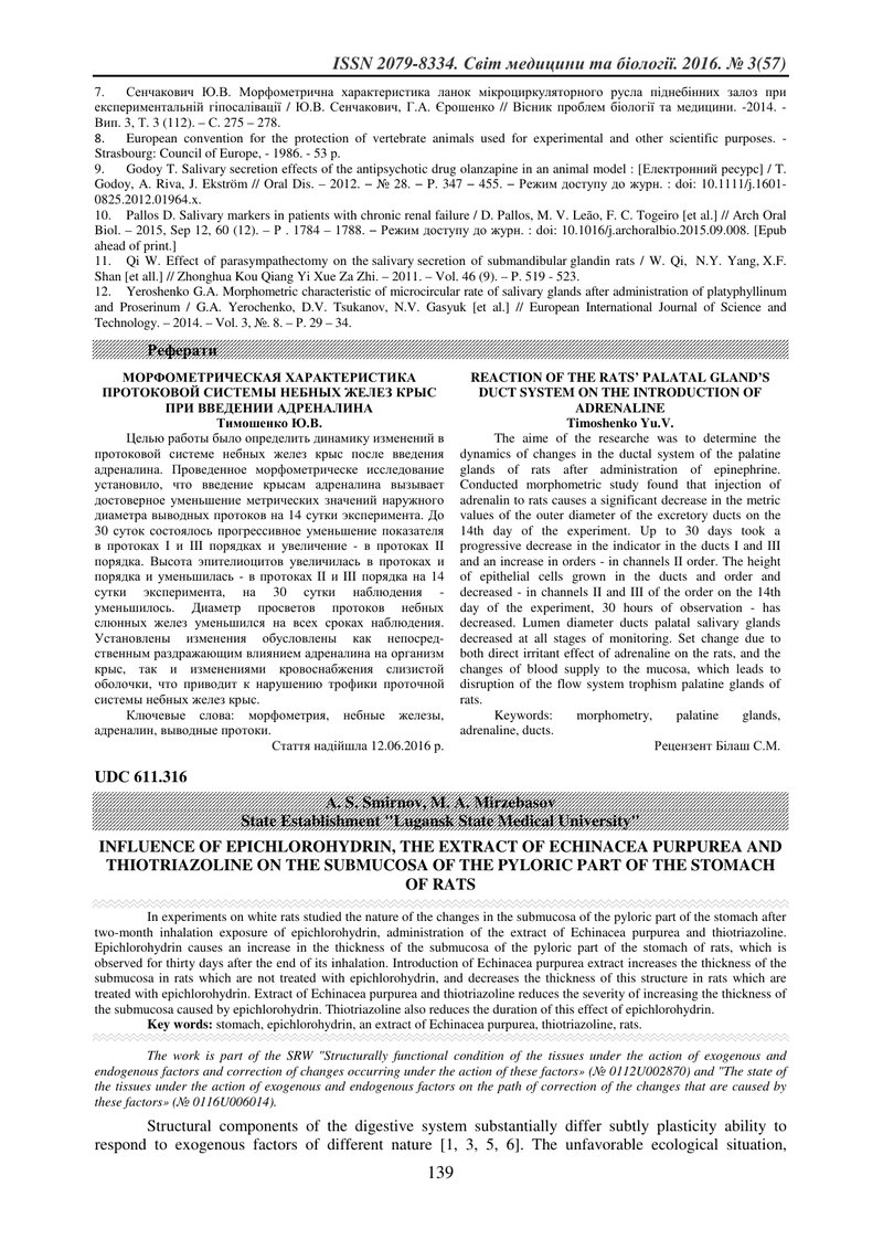ВПЛИВ ЕПІХЛОРГІДРИНУ, ЕКСТРАКТУ ЕХІНАЦЕЇ ПУРПУРОВОЇ І ТІОТРИАЗОЛІНУ НА ПІДСЛИЗОВУ ОСНОВУ ПІЛОРИЧНОГО