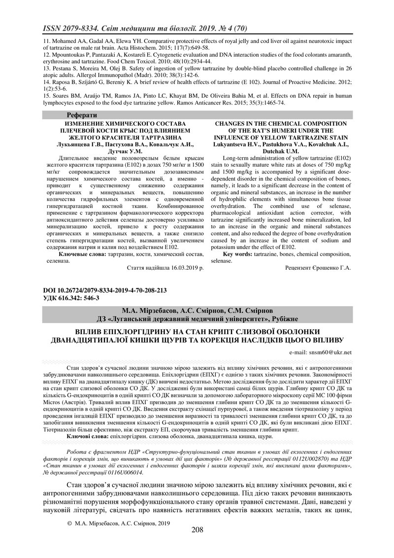 ВПЛИВ ЕПІХЛОРГІДРИНУ НА СТАН КРИПТ СЛИЗОВОЇ ОБОЛОНКИ ДВАНАДЦЯТИПАЛОЇ КИШКИ ЩУРІВ ТА КОРЕКЦІЯ НАСЛІДК
