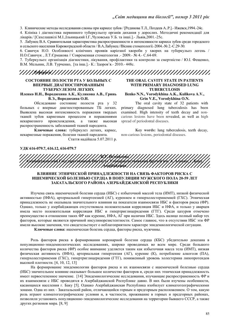 ВПЛИВ ЕТНІЧНОЇ ПРИНАЛЕЖНОСТІ НА ЗВ'ЯЗОК ЧИННИКІВ РИСКИ З ІШЕМІЧНОЮ ХВОРОБОЮ СЕРЦЯ В ПОПУЛЯЦІЇ ЧОЛОВІ