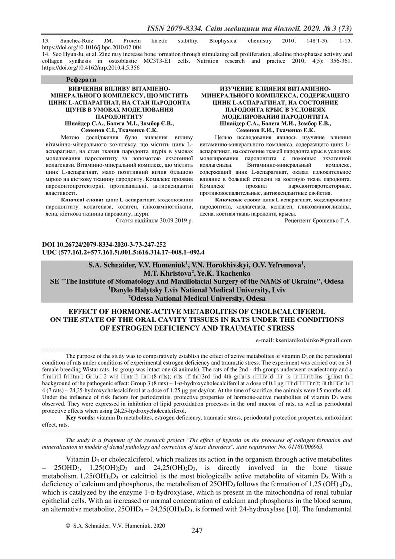 ВПЛИВ ГОРМОНАЛЬНО-АКТИВНИХ МЕТАБОЛІТІВ ХОЛЕКАЛЬЦИФЕРОЛУ НА СТАН ТКАНИН РОТОВОЇ ПОРОЖНИНИ ЩУРІВ В УМО