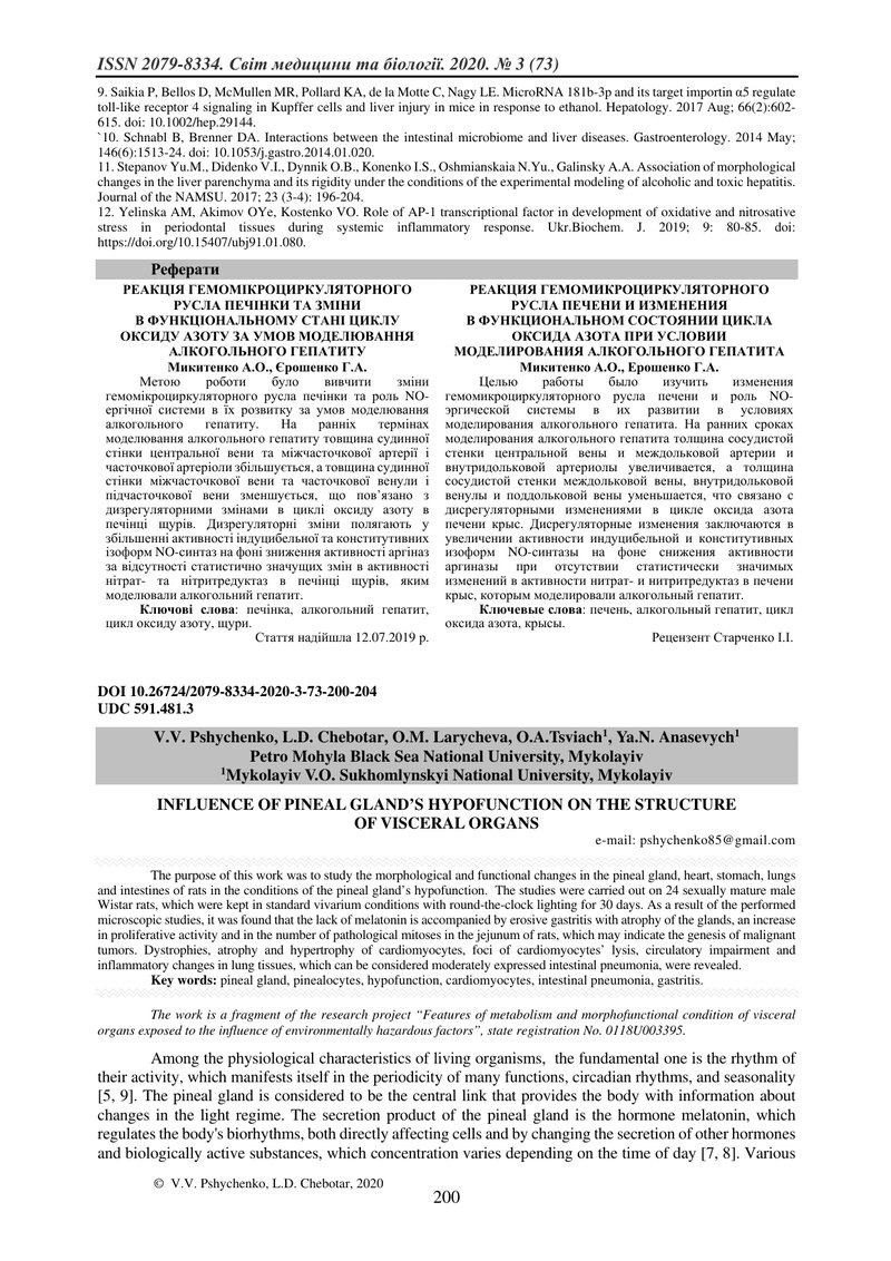 ВПЛИВ ГІПОФУНКЦІЇ ЕПІФІЗУ  НА СТРУКТУРУ ВІСЦЕРАЛЬНИХ ОРГАНІВ