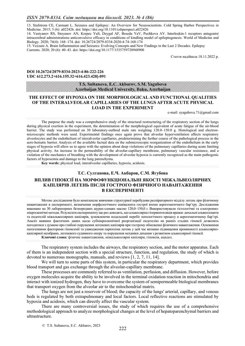 ВПЛИВ ГІПОКСІЇ НА МОРФОФУНКЦІОНАЛЬНІ ЯКОСТІ МІЖАЛЬВЕОЛЯРНИХ КАПІЛЯРІВ ЛЕГЕНЬ ПІСЛЯ ГОСТРОГО ФІЗИЧНОГ