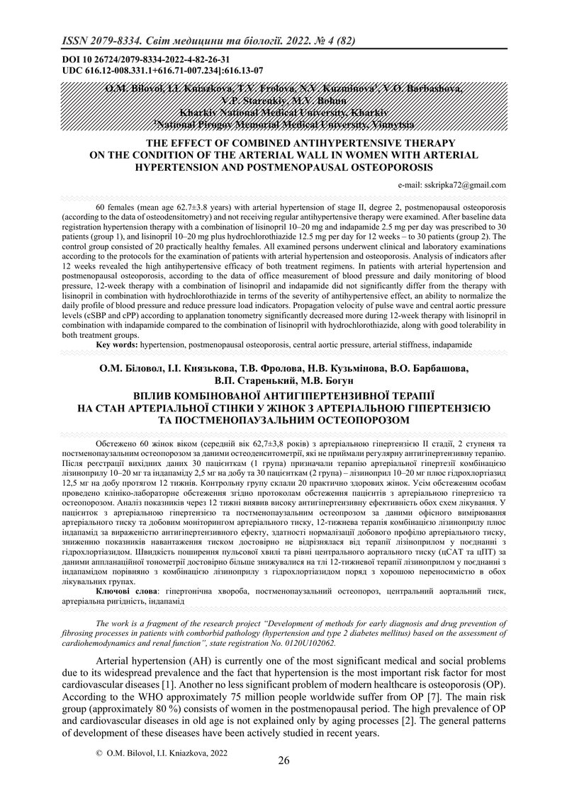 ВПЛИВ КОМБІНОВАНОЇ АНТИГІПЕРТЕНЗИВНОЇ ТЕРАПІЇ  НА СТАН АРТЕРІАЛЬНОЇ СТІНКИ У ЖІНОК З АРТЕРІАЛЬНОЮ ГІ