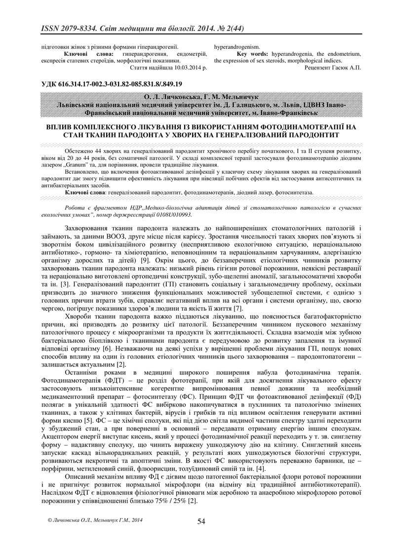 ВПЛИВ КОМПЛЕКСНОГО ЛІКУВАННЯ АРТЕРІАЛЬНОЇ ГІПЕРТЕНЗІЇ  НА ПОКАЗНИКИ СИСТЕМНОЇ ІМУНОЗАПАЛЬНОЇ АКТИВАЦ