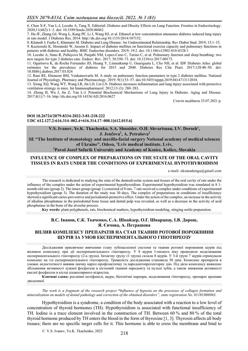 ВПЛИВ КОМПЛЕКСУ ПРЕПАРАТІВ НА СТАН ТКАНИН РОТОВОЇ ПОРОЖНИНИ ЩУРІВ ЗА УМОВ ЕКСПЕРИМЕНТАЛЬНОГО ГІПОТИР