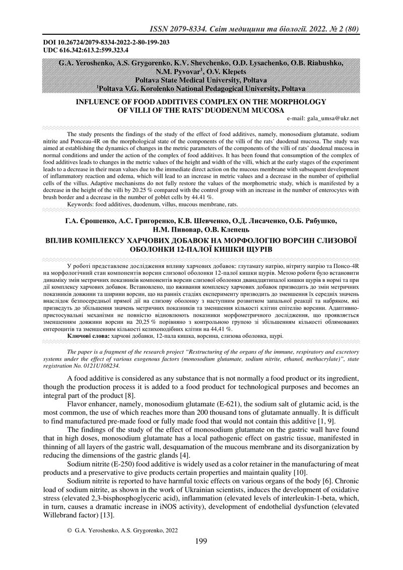 ВПЛИВ КОМПЛЕКСУ ХАРЧОВИХ ДОБАВОК НА СТАН НЕЙРОЦИТІВ  СІТКІВКИ ОКА ЩУРІВ
