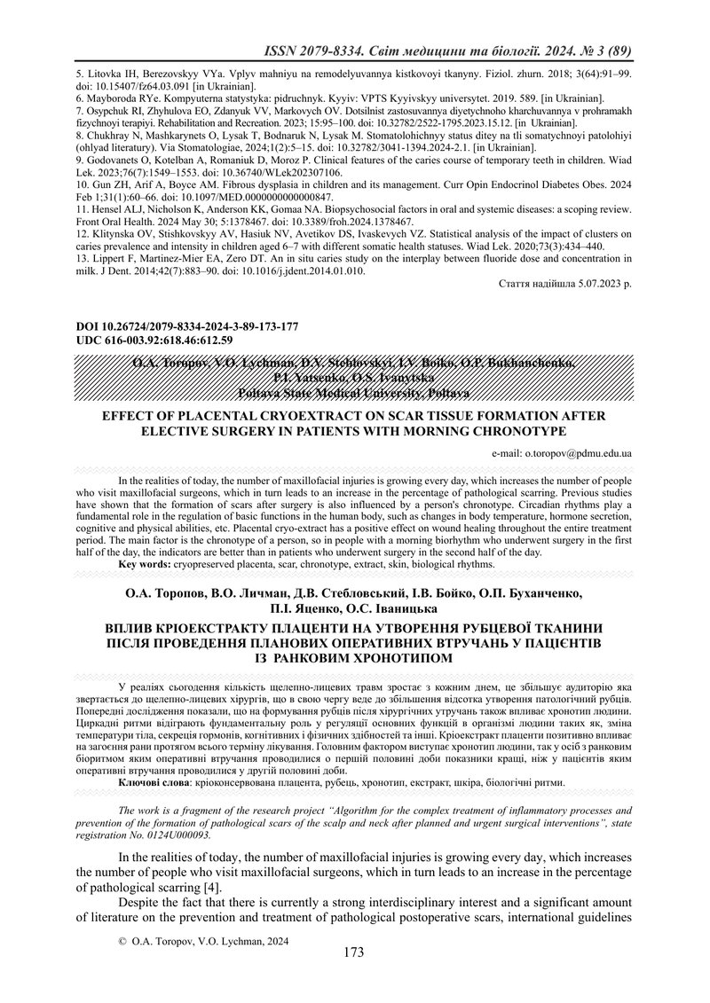 ВПЛИВ КРІОЕКСТРАКТУ ПЛАЦЕНТИ НА УТВОРЕННЯ РУБЦЕВОЇ ТКАНИНИ  ПІСЛЯ ПРОВЕДЕННЯ ПЛАНОВИХ ОПЕРАТИВНИХ ВТ