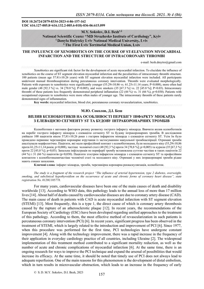 ВПЛИВ КСЕНОБІОТИКІВ НА ОСОБЛИВОСТІ ПЕРЕБІГУ ІНФАРКТУ МІОКАРДА  З ЕЛЕВАЦІЄЮ СЕГМЕНТУ ST ТА БУДОВУ ІНТ