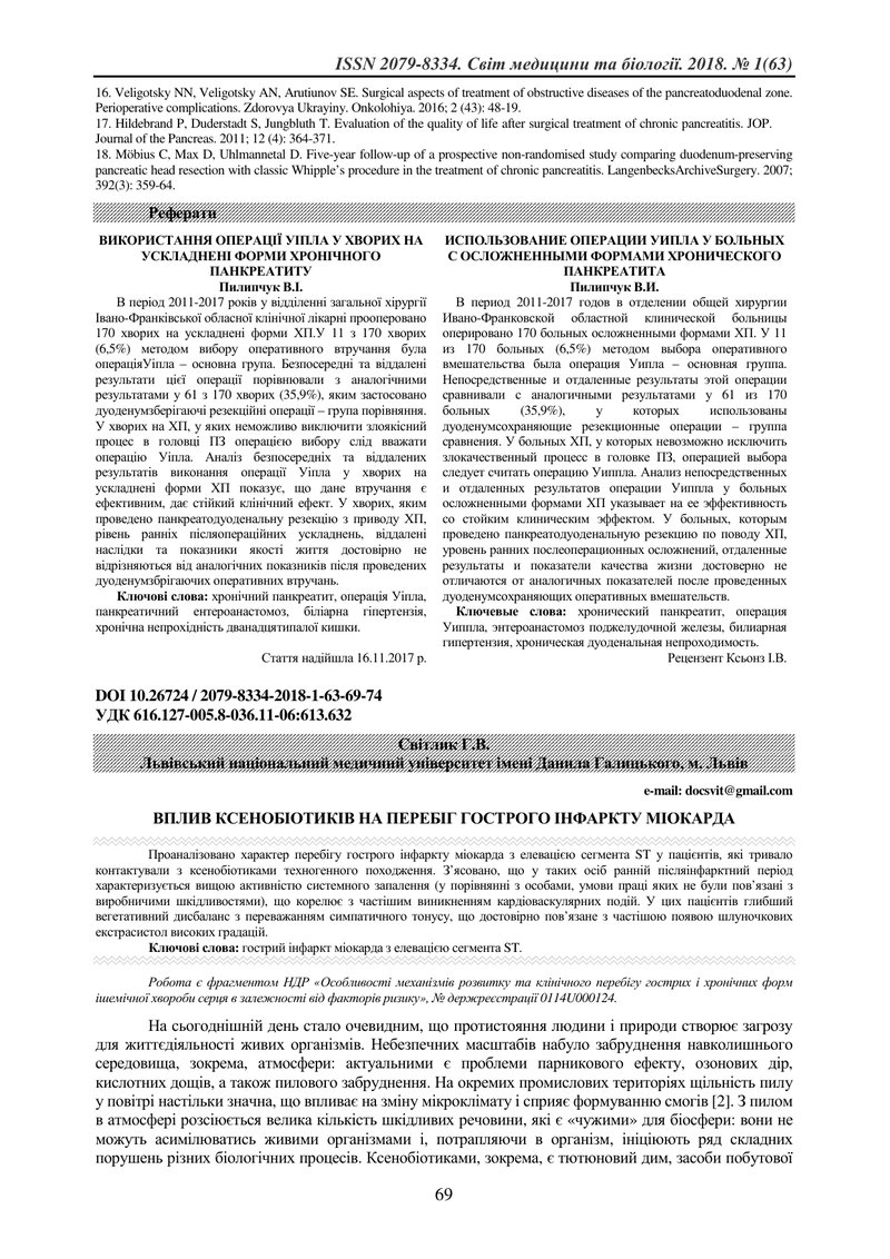 ВПЛИВ КСЕНОБІОТИКІВ НА ПЕРЕБІГ ГОСТРОГО ІНФАРКТУ МІОКАРДА