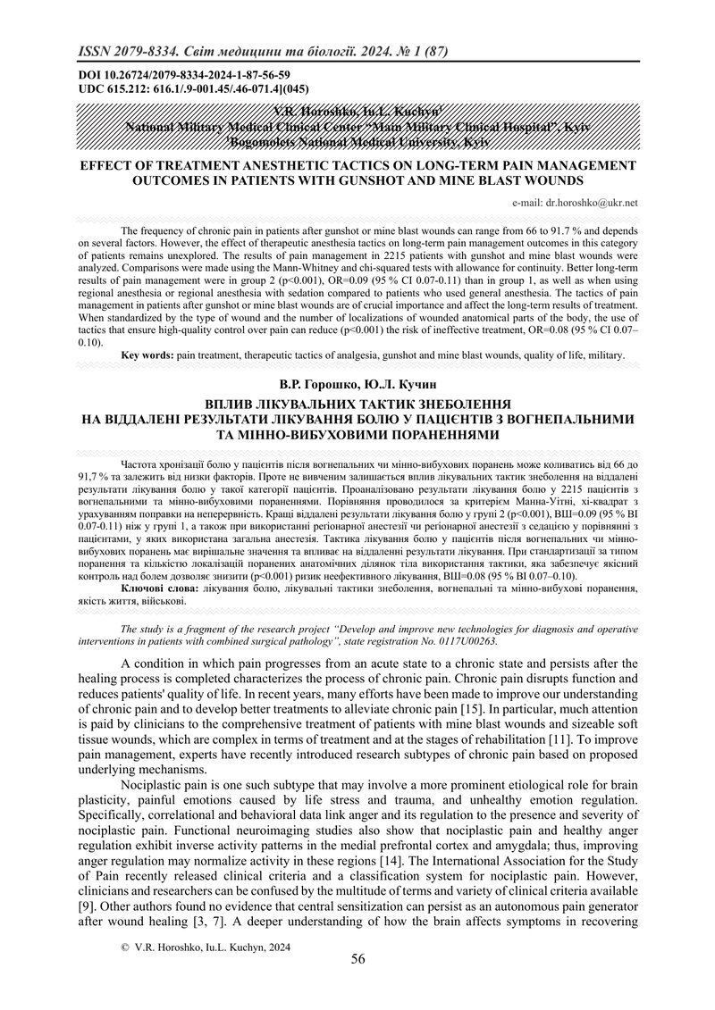 ВПЛИВ ЛІКУВАЛЬНИХ ТАКТИК ЗНЕБОЛЕННЯ  НА ВІДДАЛЕНІ РЕЗУЛЬТАТИ ЛІКУВАННЯ БОЛЮ У ПАЦІЄНТІВ З ВОГНЕПАЛЬН