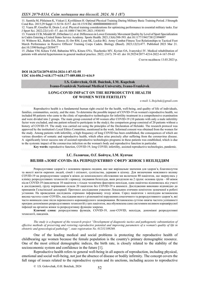 ВПЛИВ «ЛОНГ-COVID» НА РЕПРОДУКТИВНУ СФЕРУ ЖІНОК З НЕПЛІДДЯМ