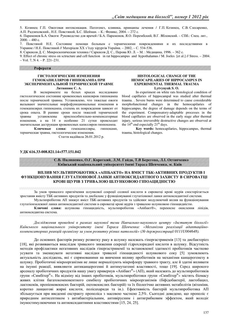 ВПЛИВ МУЛЬТИПРОБІОТИКА «АПІБАКТ®» НА ВМІСТ ТБК-АКТИВНИХ ПРОДУКТІВ І ФУНКЦІОНУВАННЯ ГЛУТАТІОНОВОЇ ЛАН