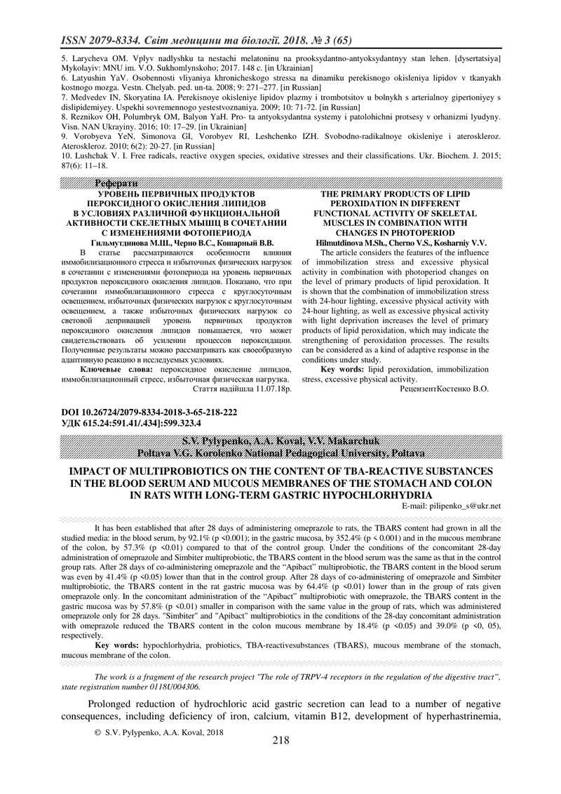 ВПЛИВ МУЛЬТИПРОБІОТИКІВ НА ВМІСТ  ТБК-АКТИВНИХ ПРОДУКТІВ У СИРОВАТЦІ КРОВІ ТА СЛИЗОВИХ ОБОЛОНКАХ  ШЛ